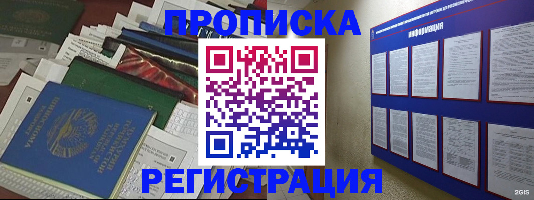 прописка ребенка в Петухово