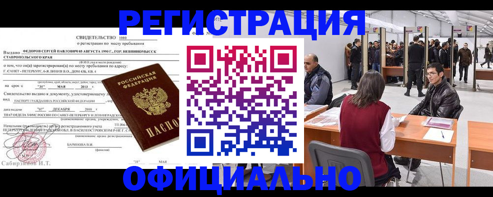 временная регистрация 2025 в Петухово