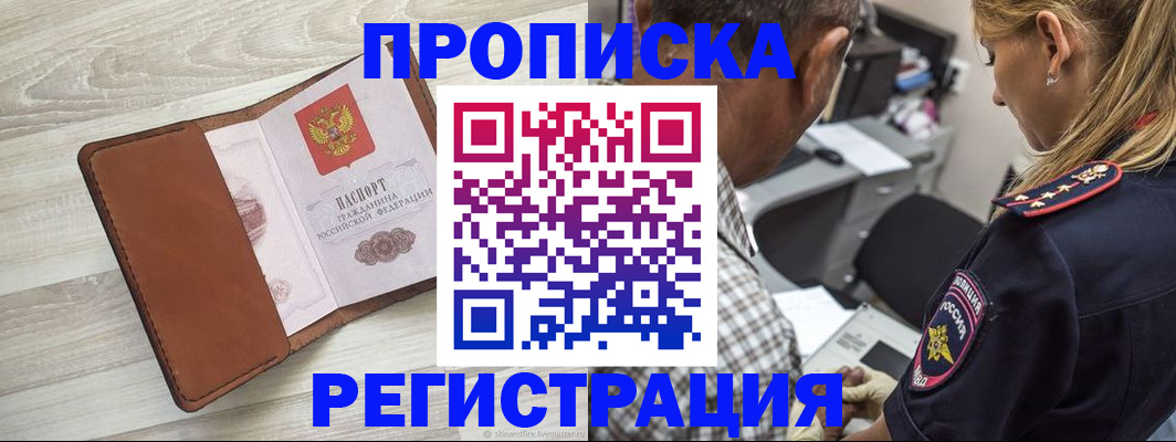 прописка для работы в Петухово