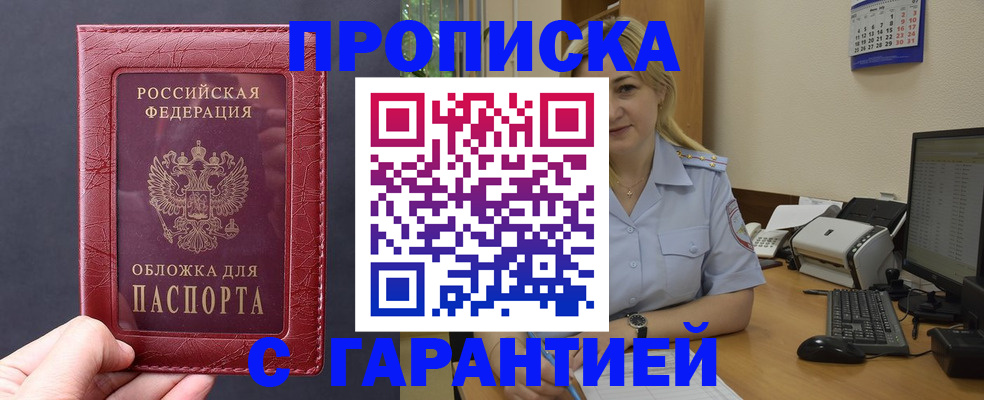 купить прописку в Петухово