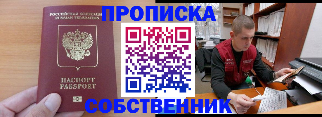 временная регистрация для школы в Петухово